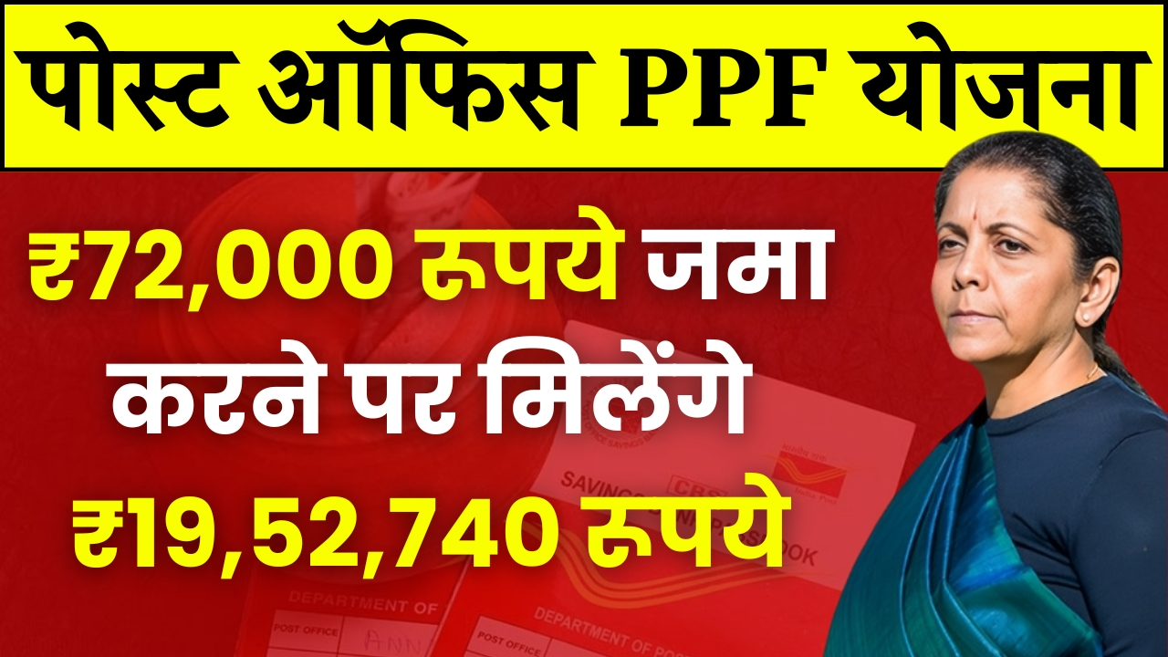 Post Office PPF Yojana