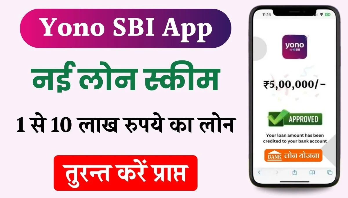 SBI Yono App